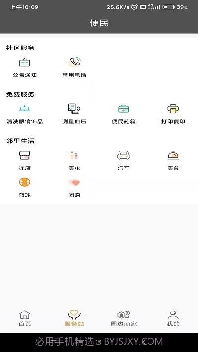 友邻yo家截图4 友邻yo家截图4