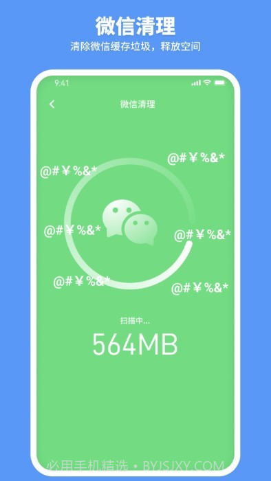走步清理宝截图4 走步清理宝截图4
