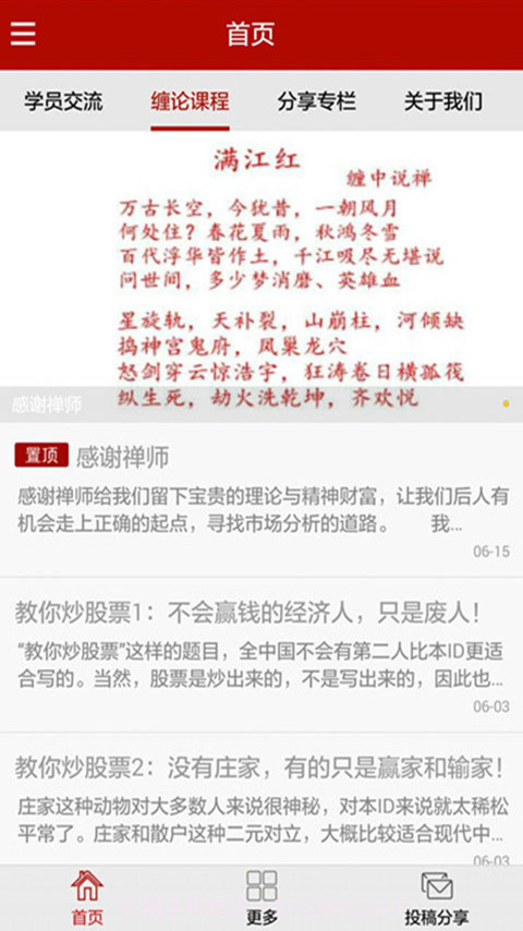 缠中说禅截图2 缠中说禅截图2