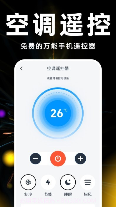 遥控器空调万能神器截图1