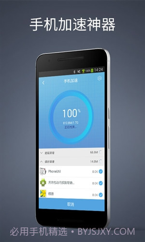 手机加速神器截图1