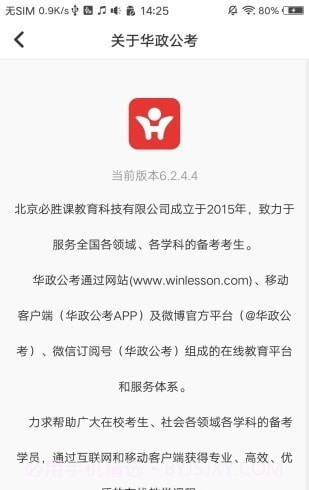 华政公考截图4