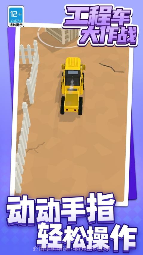 工程车大作战正版截图4 工程车大作战正版截图4