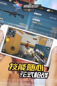 明星枪神免费版截图1