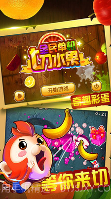 全民单机切水果截图4