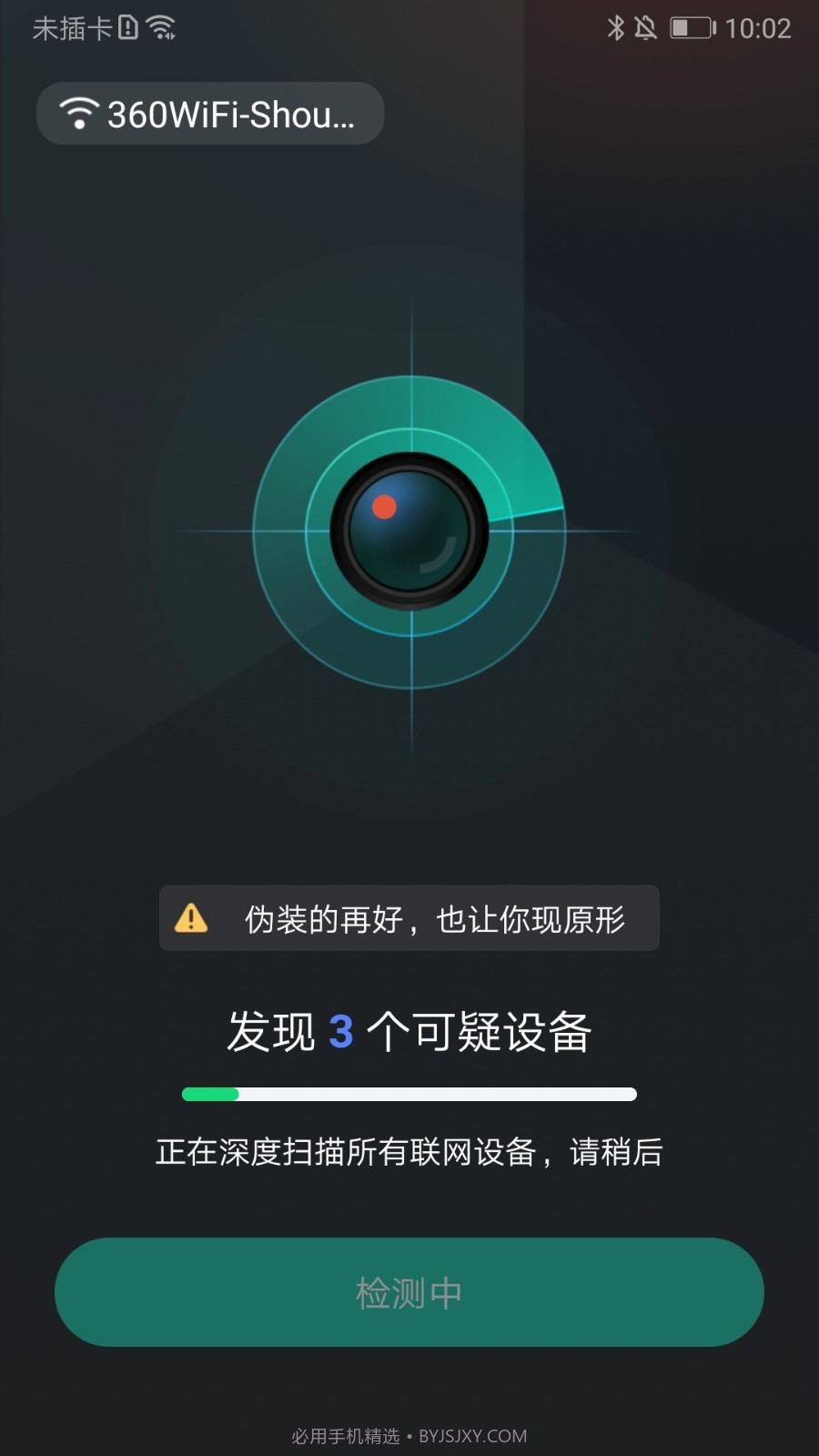 防拍大师最新版截图3