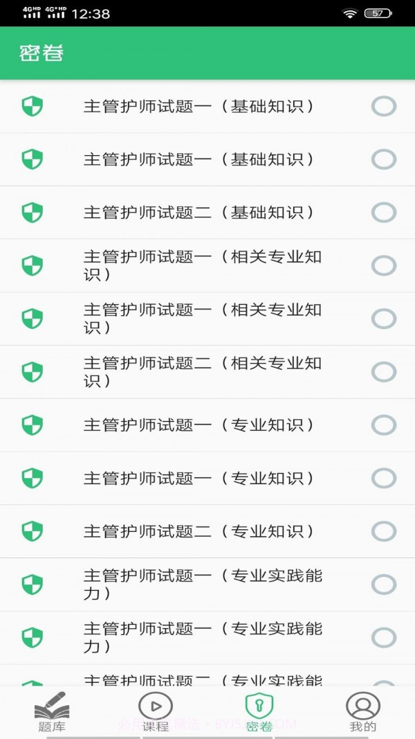 护理学中级题库截图1 护理学中级题库截图1