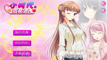 小时代之恋爱达人截图1