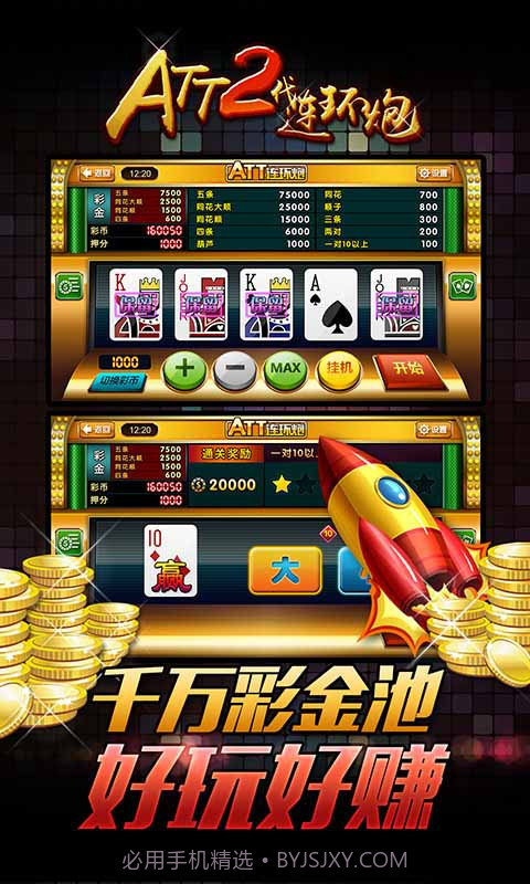 ATT2代连环炮截图3 ATT2代连环炮截图3