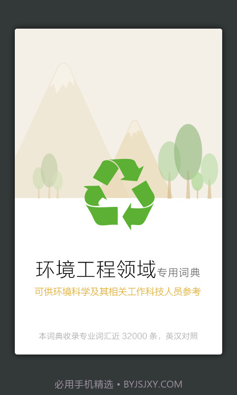 环境工程英语词典截图2