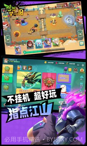 怼怼三国2023截图1