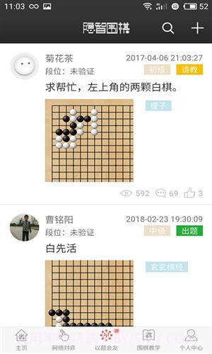 隐智围棋截图4