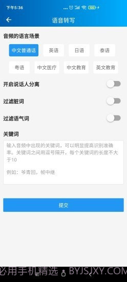 语音转写大师截图4
