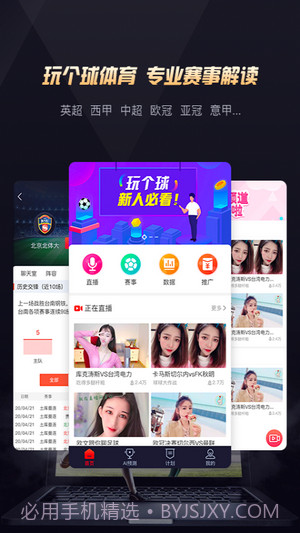 玩个球直播截图1 玩个球直播截图1