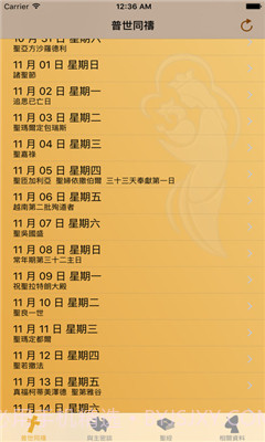 iBreviarium我灵赞颂主APP截图1