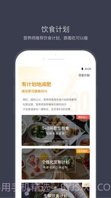 计食器截图1