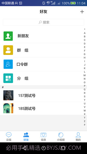 云信截图1