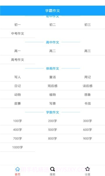 学优作文截图2 学优作文截图2