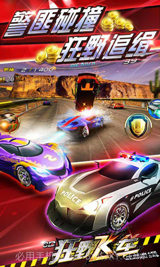 3D狂野飞车最高通缉v1.00.00截图3 3D狂野飞车最高通缉v1.00.00截图3