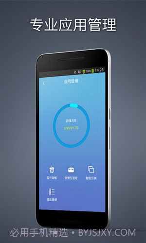 手机加速神器截图5