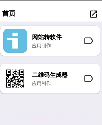 应用制作器V1.2 手机版截图1 应用制作器V1.2 手机版截图1