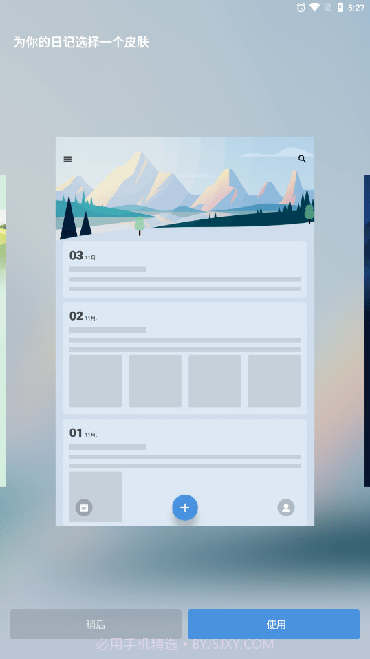 我的日记最新版截图3