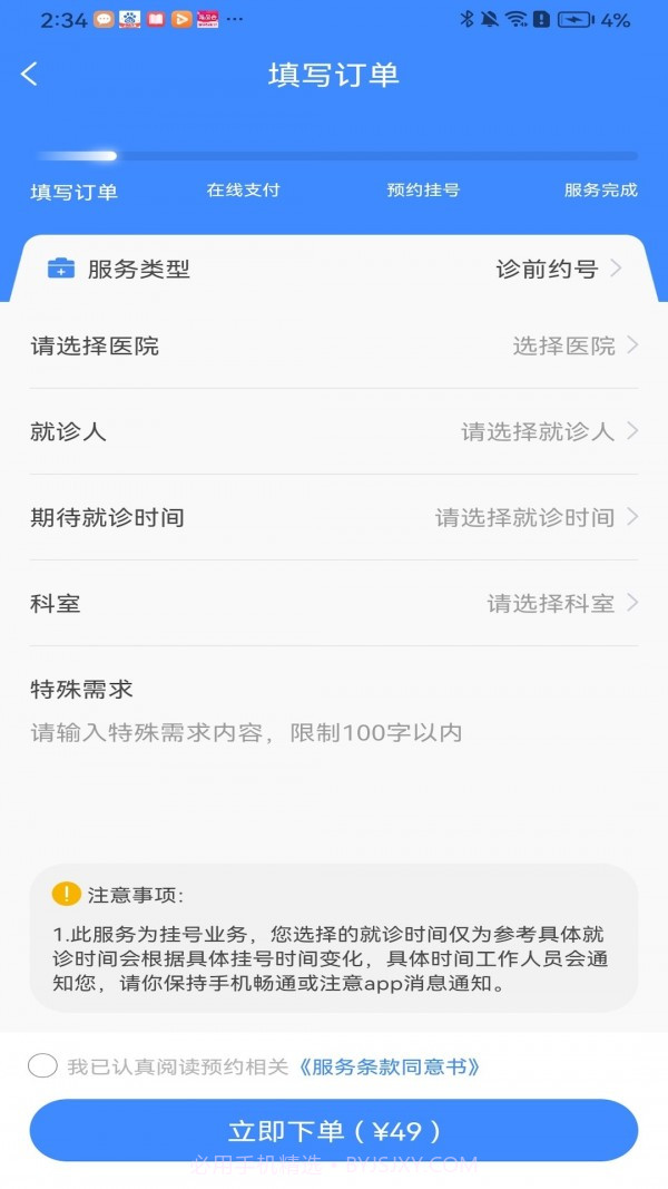 无尤陪诊截图1