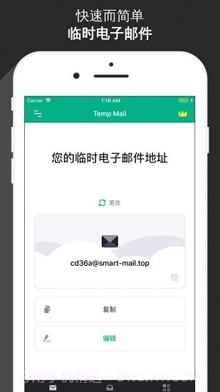 无限邮箱截图1