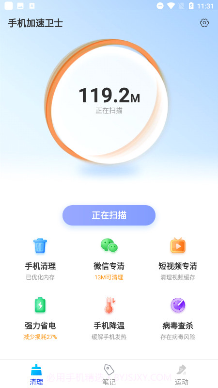 手机加速卫士截图3