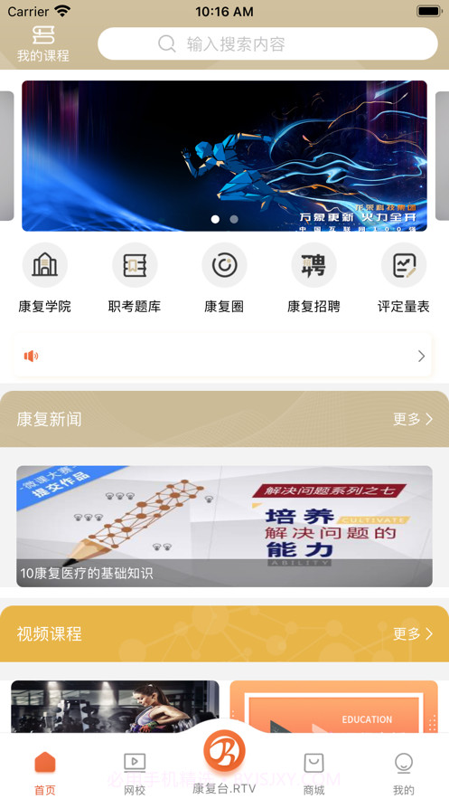 华励康复教育免费版截图1