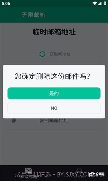 无限邮箱截图4