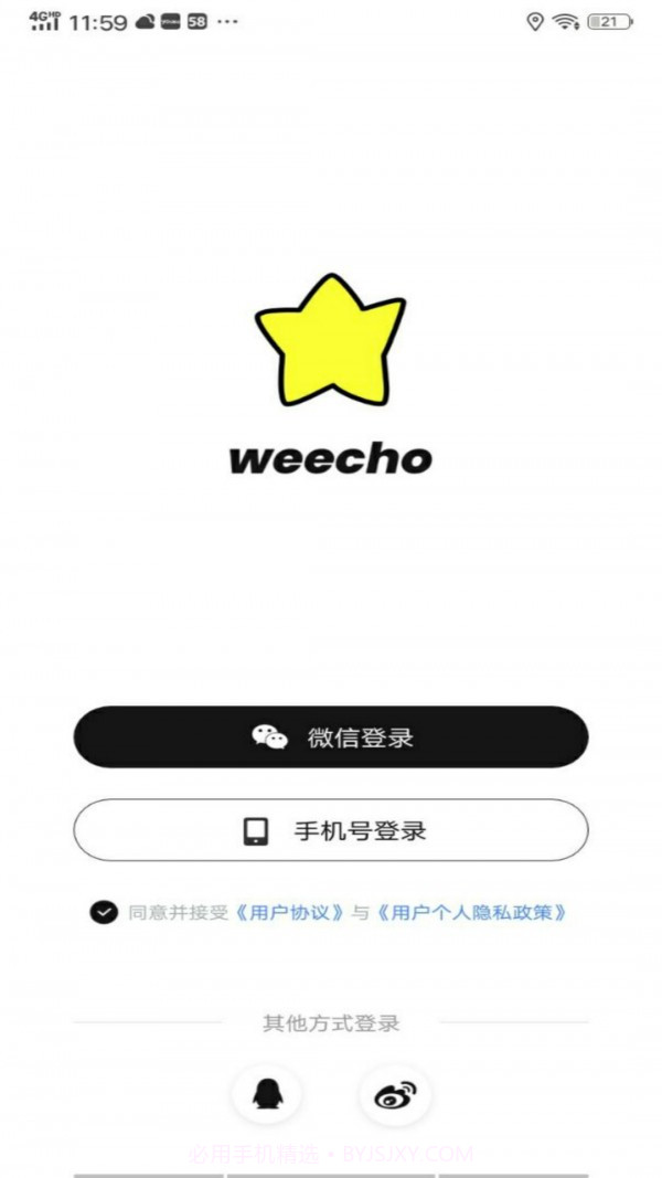 weecho追星必备手机版截图1