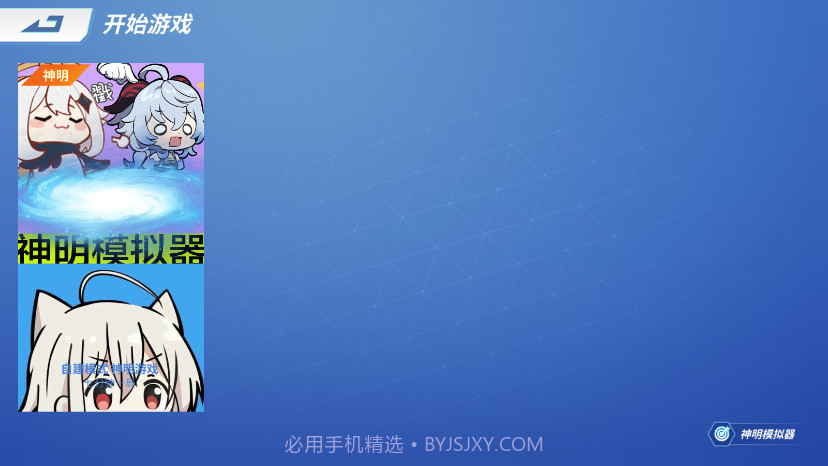 逃跑吧少年神明模拟器3.0截图3 逃跑吧少年神明模拟器3.0截图3