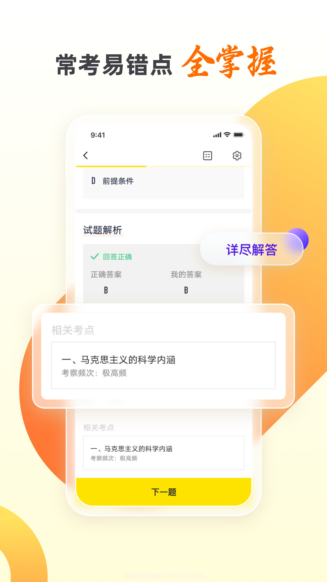 乐学自考王者截图3 乐学自考王者截图3