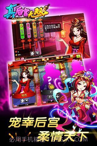 真后宫无双免费版截图1