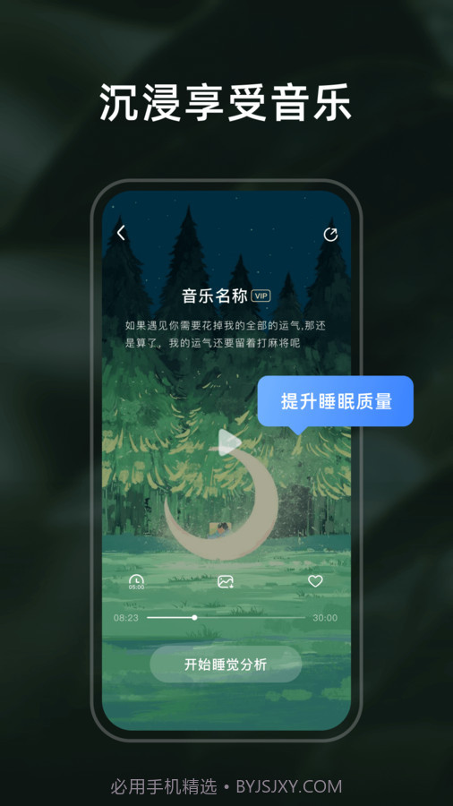 幻休睡眠截图2 幻休睡眠截图2