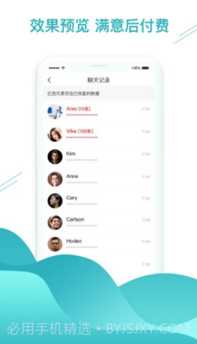 微信数据找回(恢复微信数据软件)V1.2.2 安卓免费版截图1