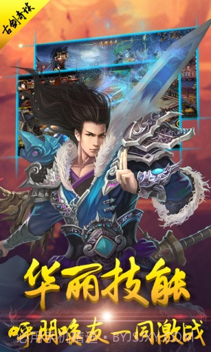 古剑奇谭2截图2