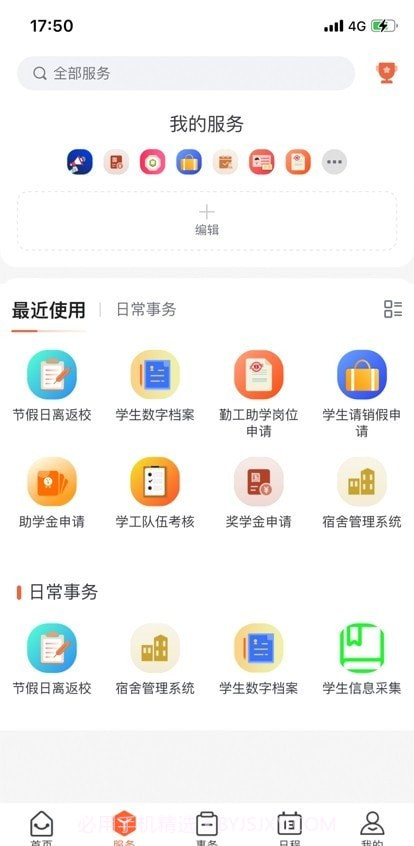 i交院截图3