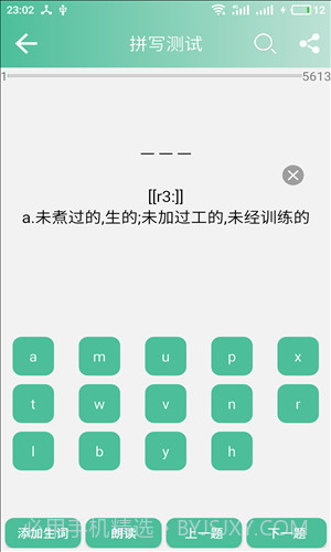 考研英语单词截图4