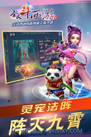 全民斗西游官方正版截图2