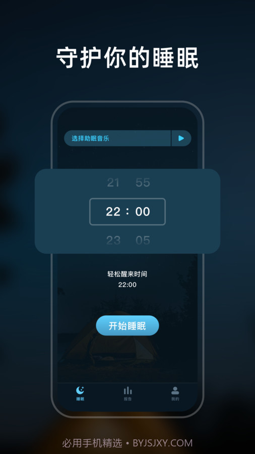 幻休睡眠截图3 幻休睡眠截图3