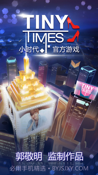 小时代正式版截图1