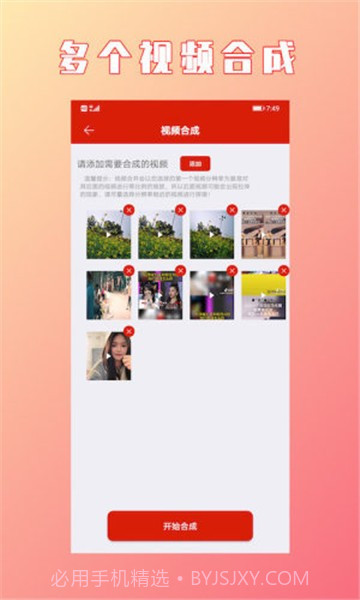 HC视频拼接合成截图1