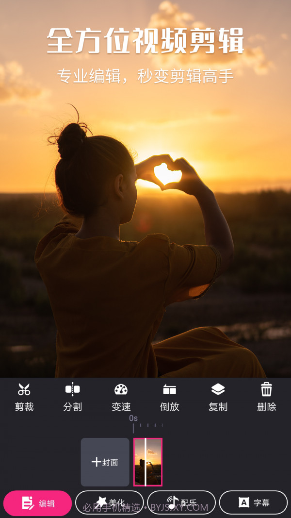 暴风剪辑截图1 暴风剪辑截图1