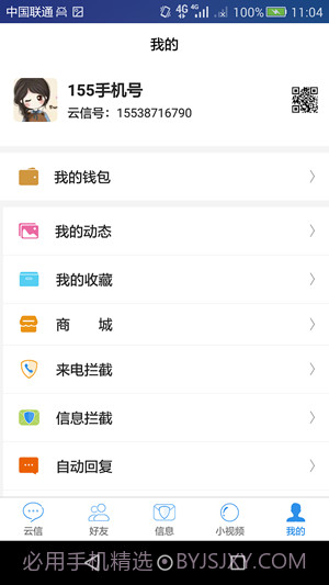 云信截图4