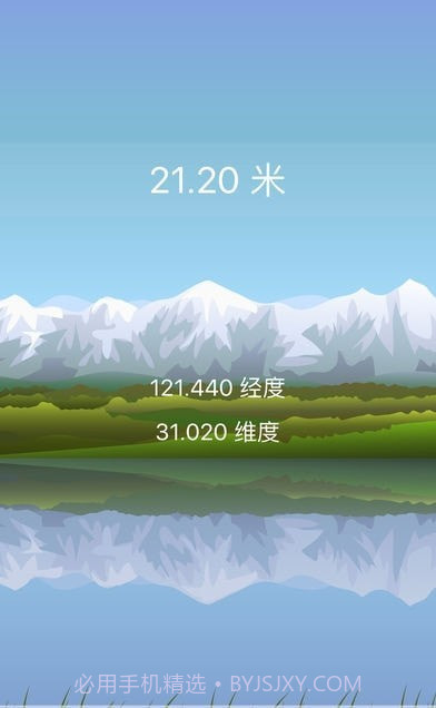 海拔高度测量截图2