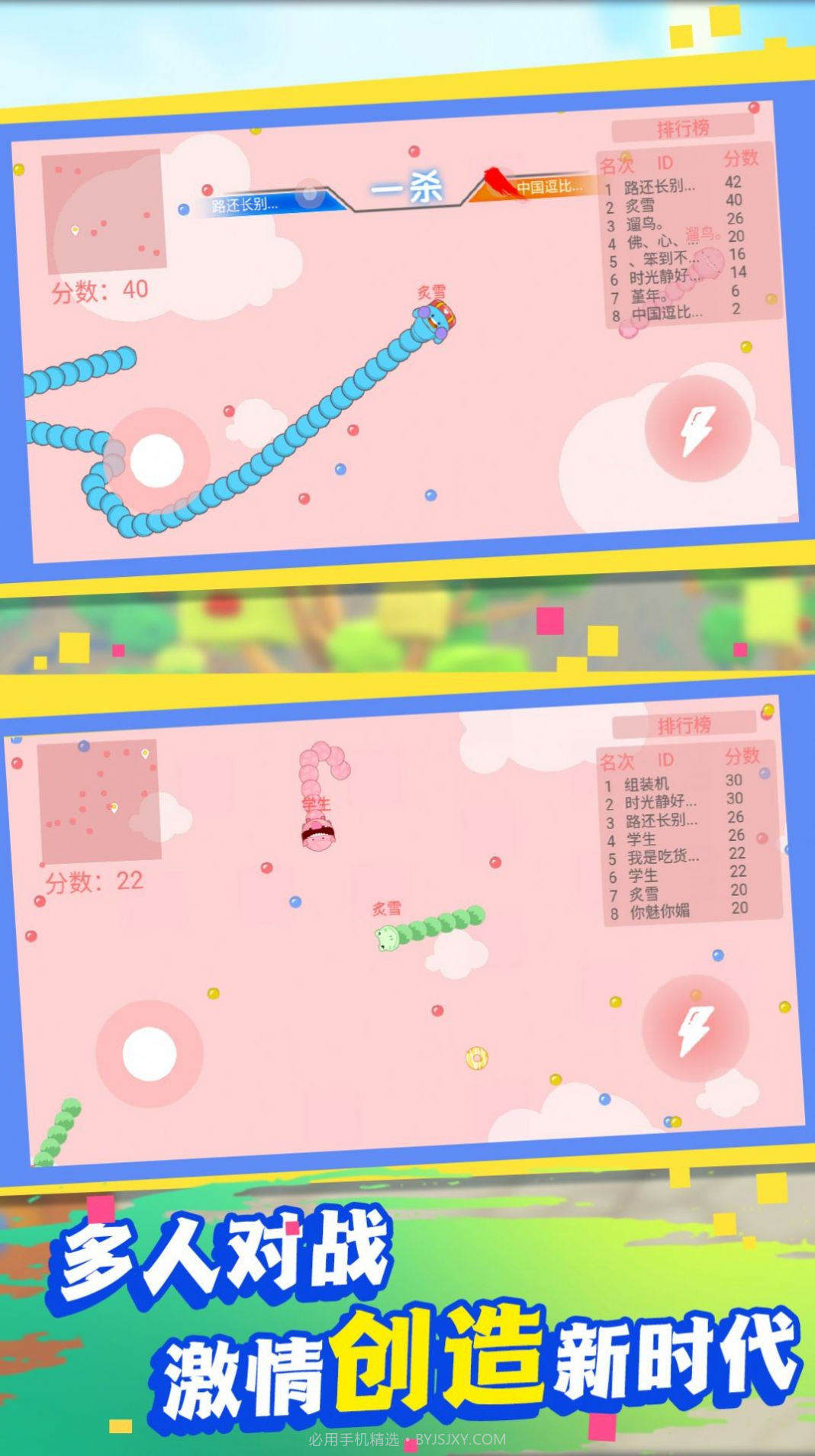 贪吃蛇求生大战截图1 贪吃蛇求生大战截图1