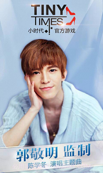 小时代手游截图1