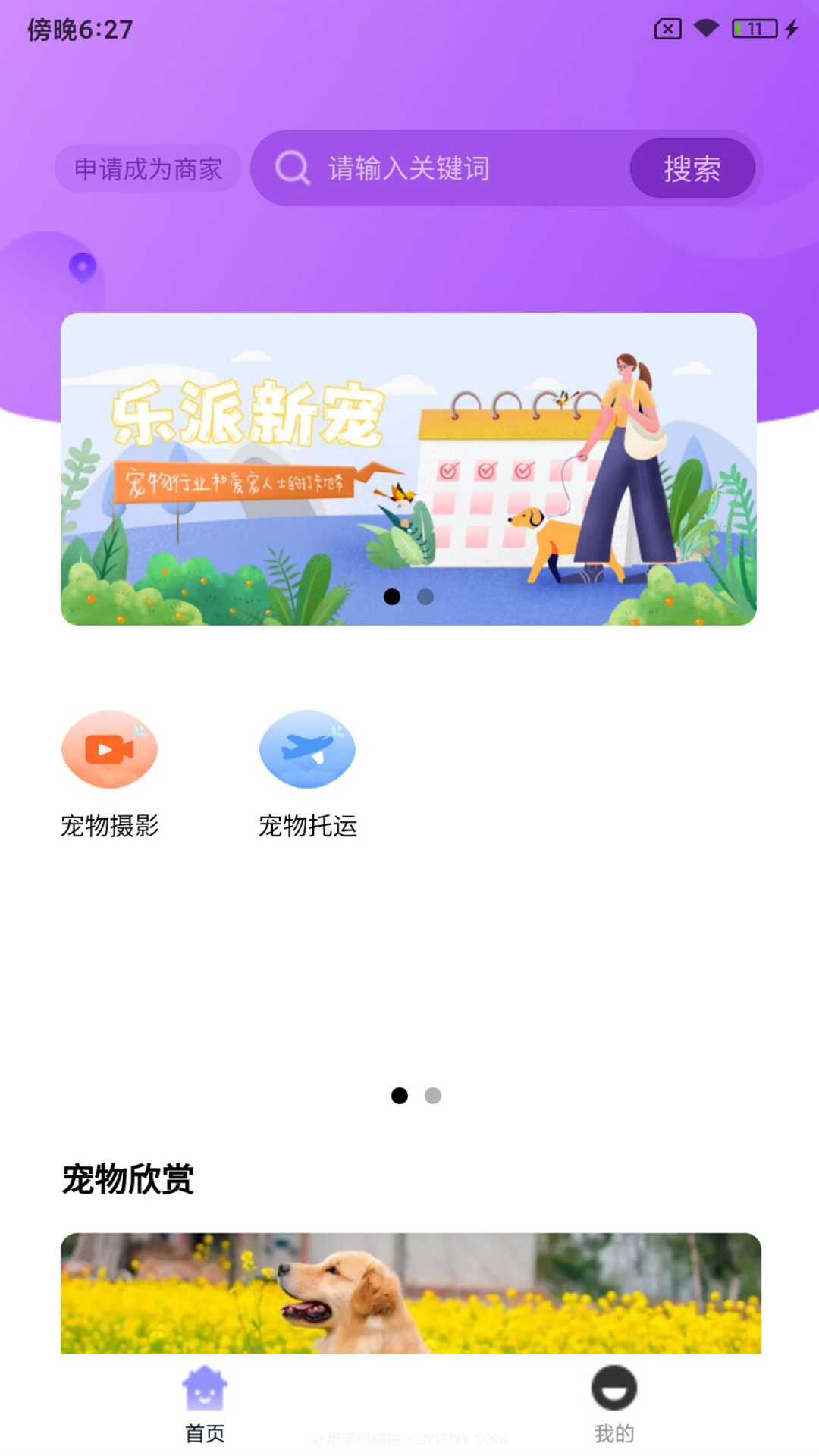 乐派新宠截图1 乐派新宠截图1